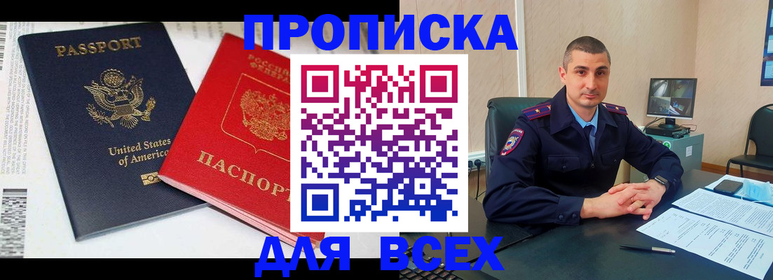 прописка гарантия в Искитиме