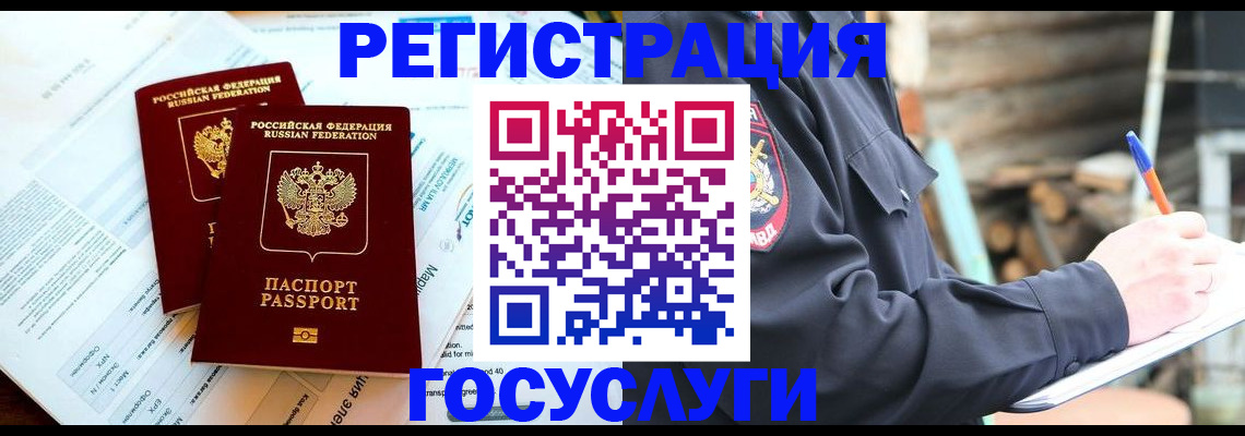 временная регистрация купить в Искитиме