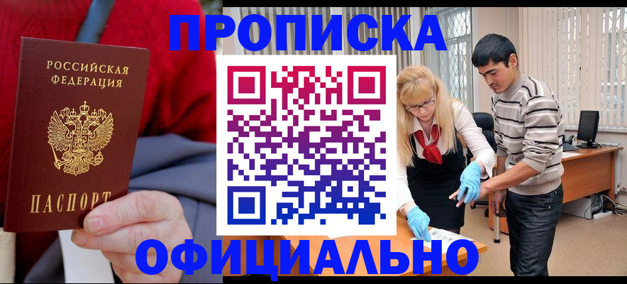 временная регистрация недорого в Искитиме