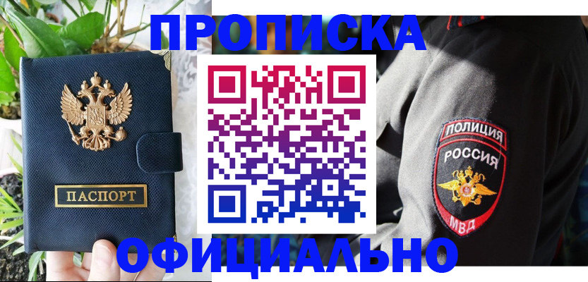 прописка для кредита в Искитиме