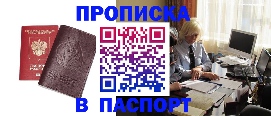 прописка в квартире в Искитиме