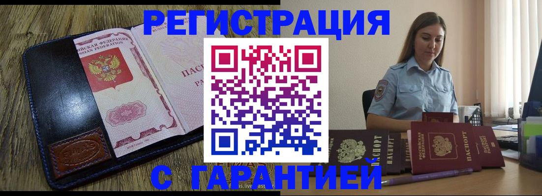 прописка от собственника в Искитиме