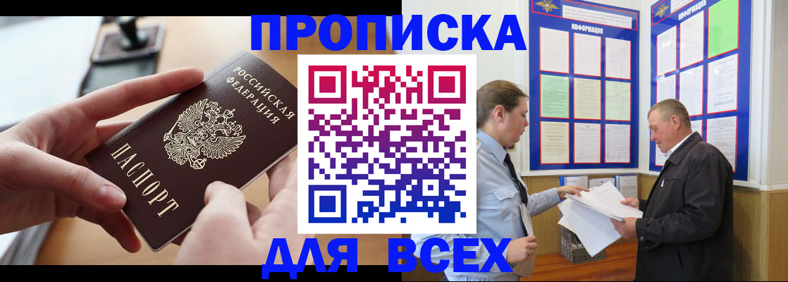 где прописаться в Искитиме