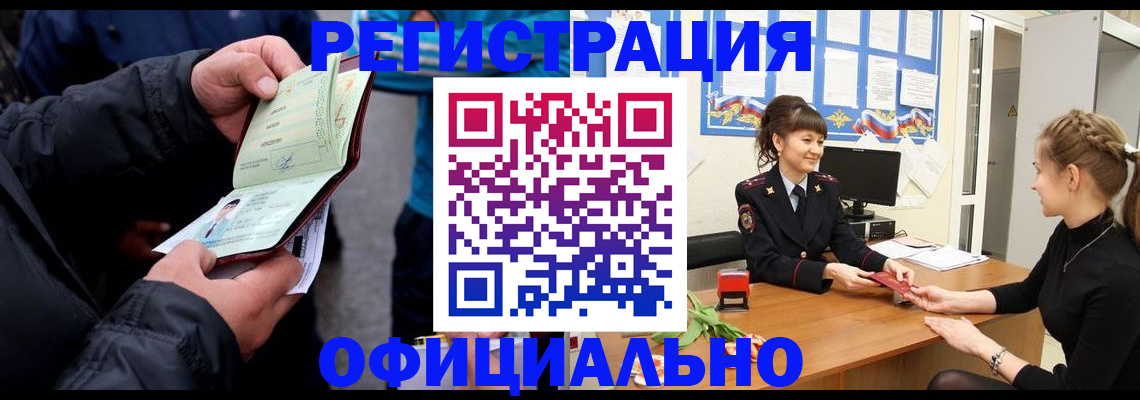 прописка иностранных граждан в Искитиме